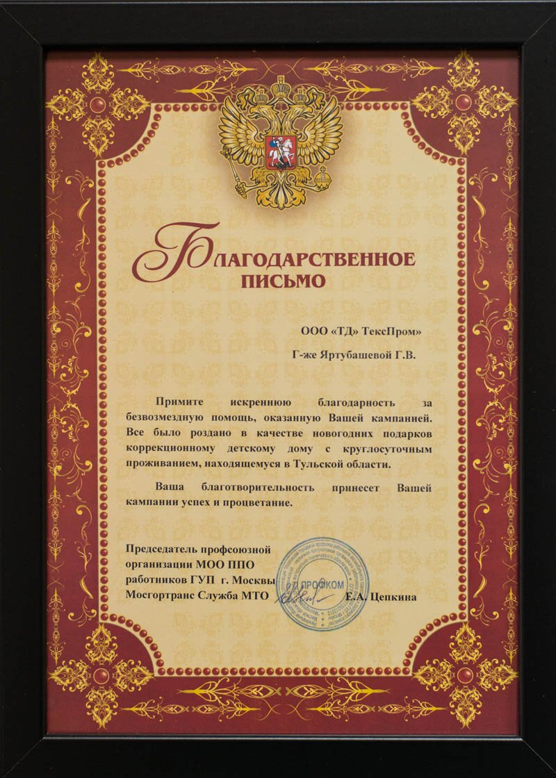 Благодарности